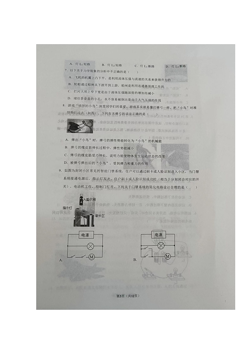 山东德州庆云县2022年5月九年级二练物理试题(图片无答案)第3页