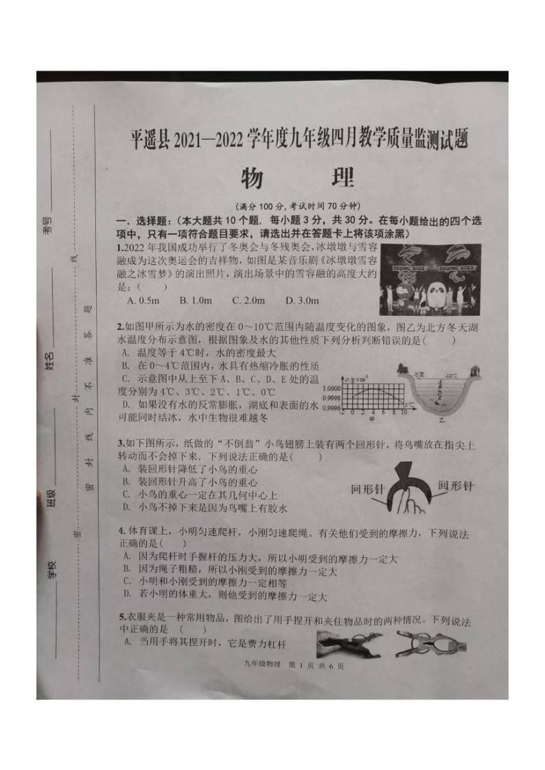 2022年山西省晋中市平遥县九年级下学期四月质量检测（一模）物理卷及答案（图片版）01