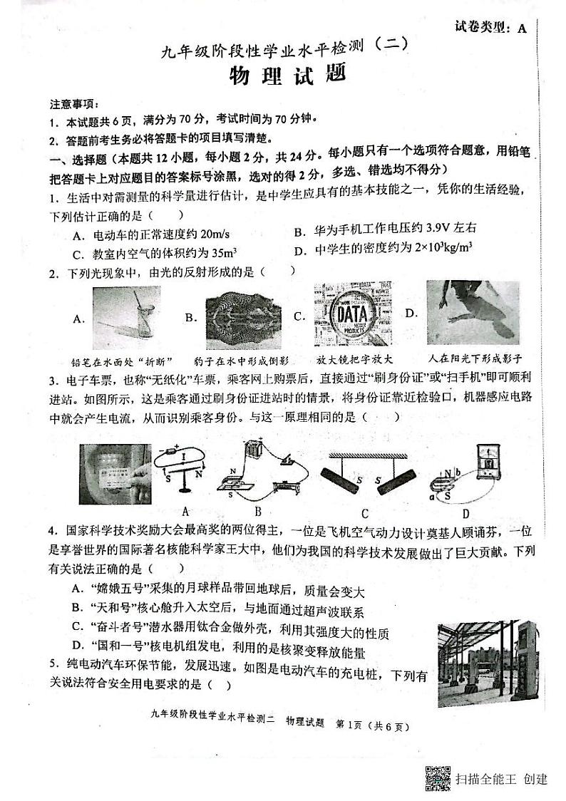 2022年山东省菏泽市牡丹区中考二模物理试题无答案01