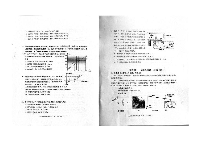 2022年山東省濰坊市坊子區(qū)中考二?？荚囄锢碓囶}無答案第2頁