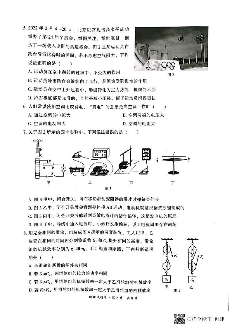 2022年云南省昆明市五华区初中学业水平考试模拟物理试题(有答案)02