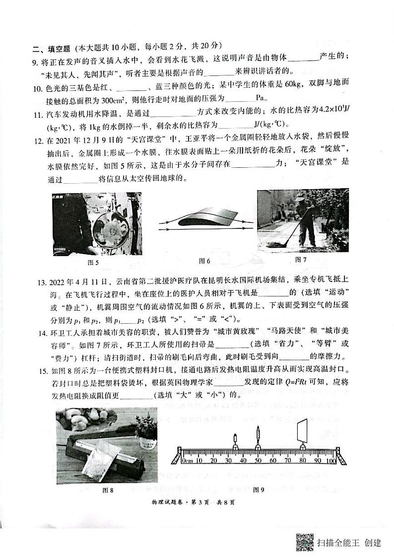 2022年云南省昆明市五华区初中学业水平考试模拟物理试题(有答案)03