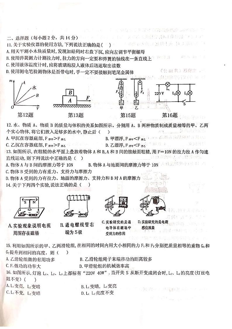 2022年安徽省淮南市东部地区第一次中考模拟物理试题第2页