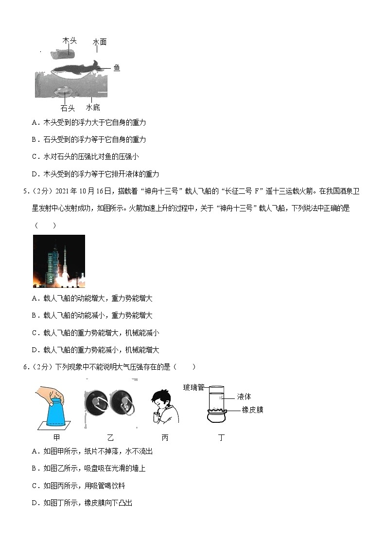2022年四川省成都市金牛区中考物理二诊试卷(有答案)第2页