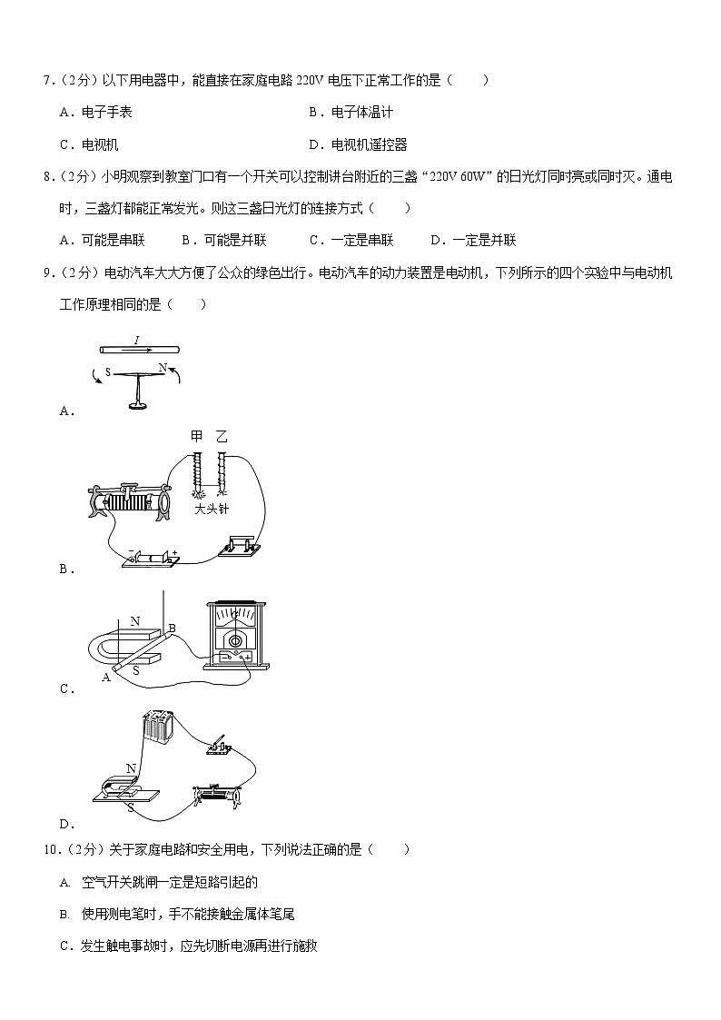 2022年四川省成都市金牛区中考物理二诊试卷(有答案)第3页