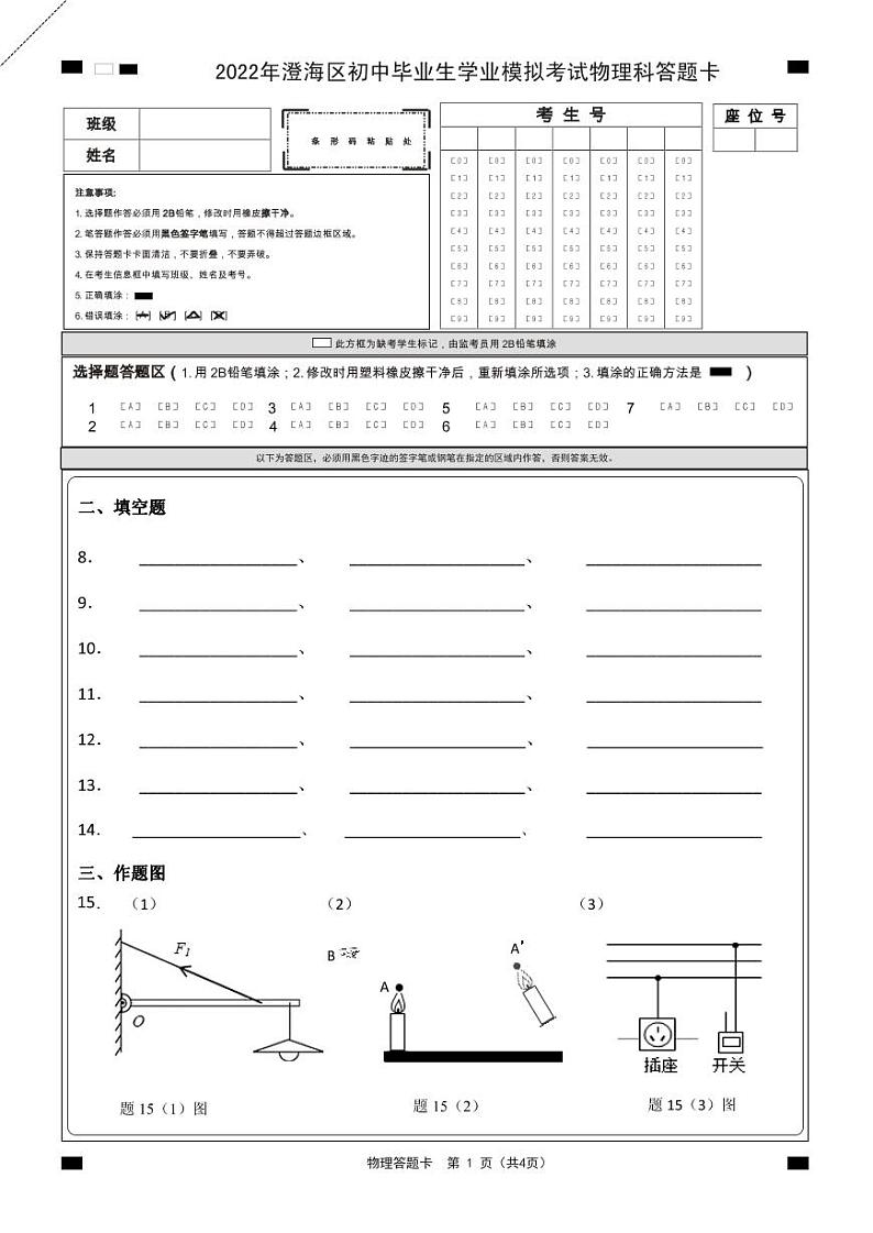 物理答题卡第1页