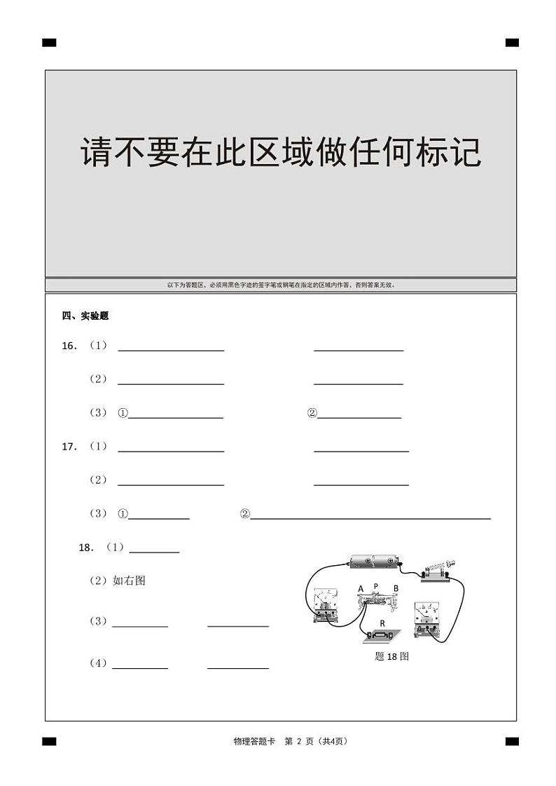 物理答题卡第2页