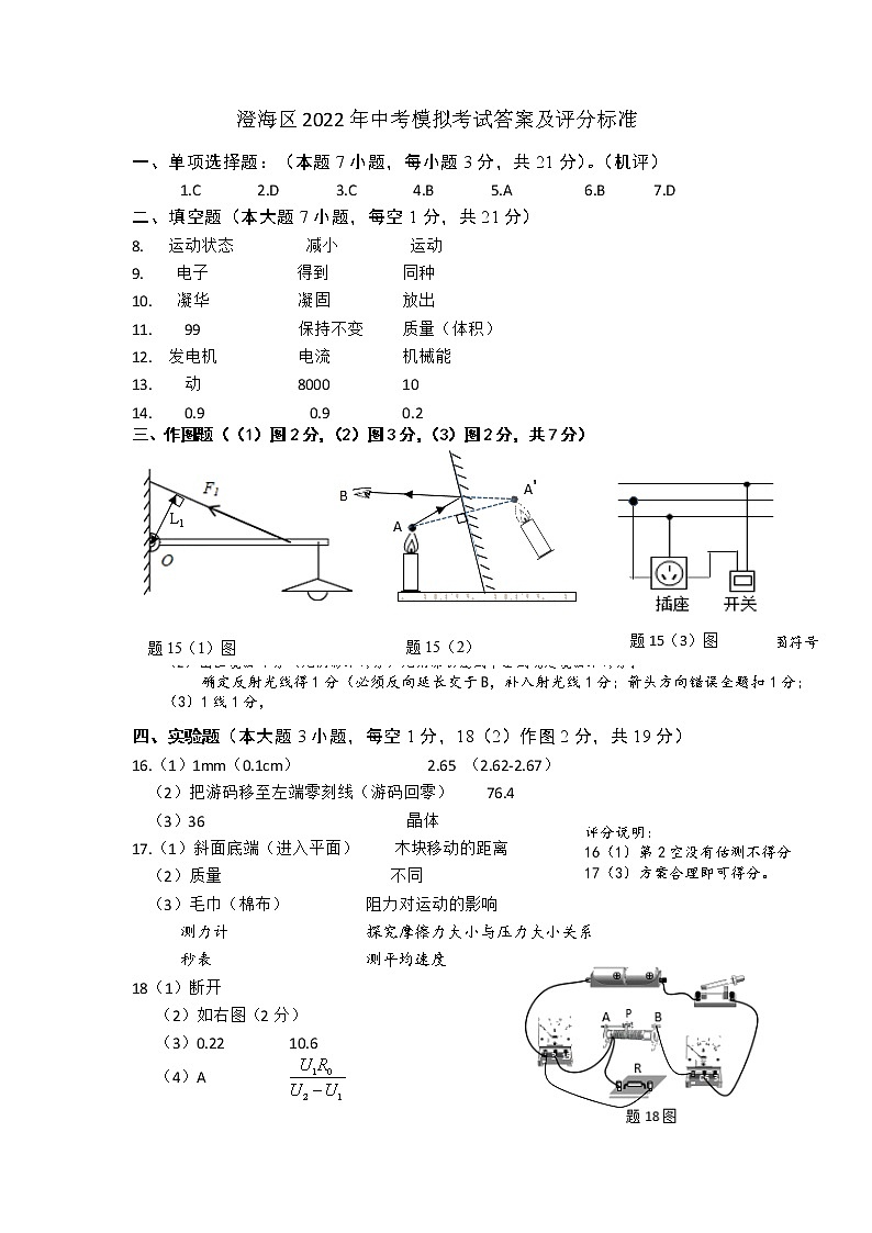 澄海区2022年中考模拟考试物理答案(1)第1页