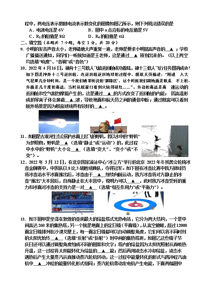 淮安市涟水县2021~2022学年度第二学期九年级物理中考模拟试卷2022.5.12第2页