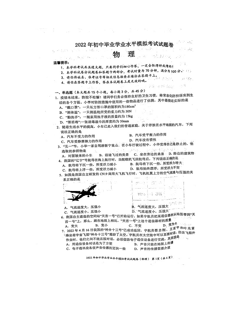 2022年湖南省邵阳县初中毕业学业水平模拟考试物理试题(有答案)01