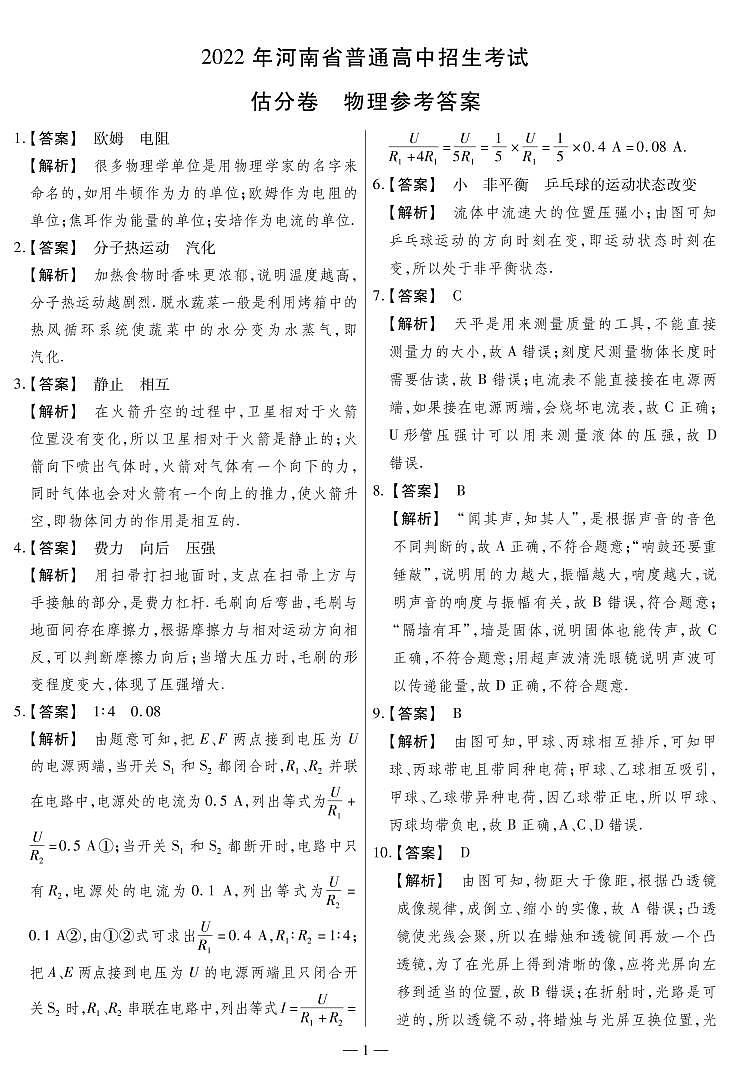 物理答案第1页