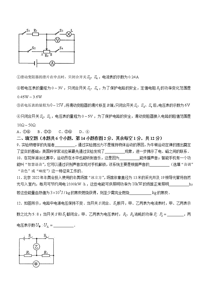 2022年重庆市第八中学校中考全真模拟考试强化训练(四)物理试题(无答案)第3页