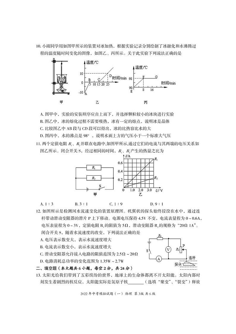2022年湖南省娄底市新化县中考模拟(一)物理试题(含答案)03