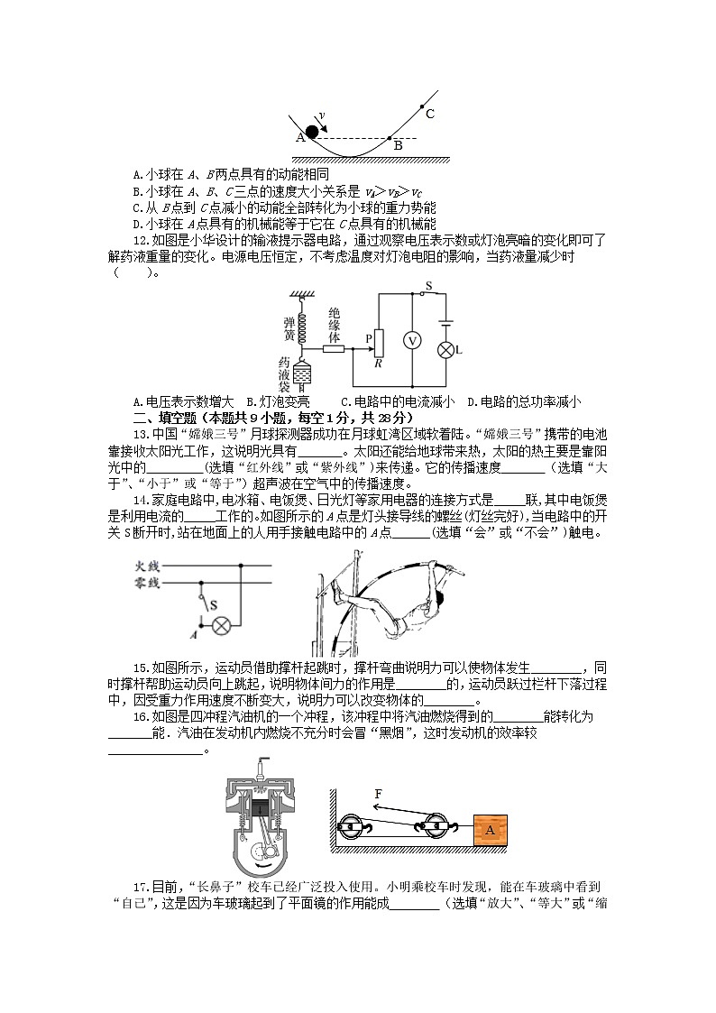 2022年江苏省苏州中考物理模拟试卷(七)(含答案)第3页
