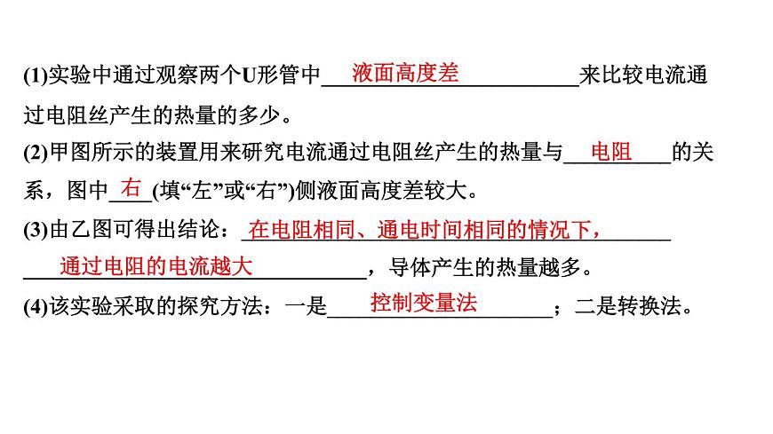 人教版九年級(jí)物理第十八章第4節(jié) 焦耳定律習(xí)題課件第4頁(yè)