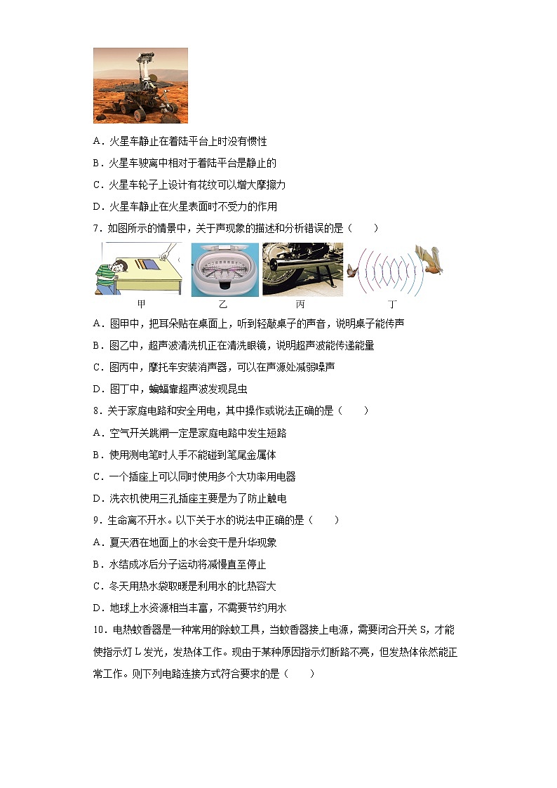2022年四川省成都市双流区中考适应性考试物理试题(word版含答案)第2页