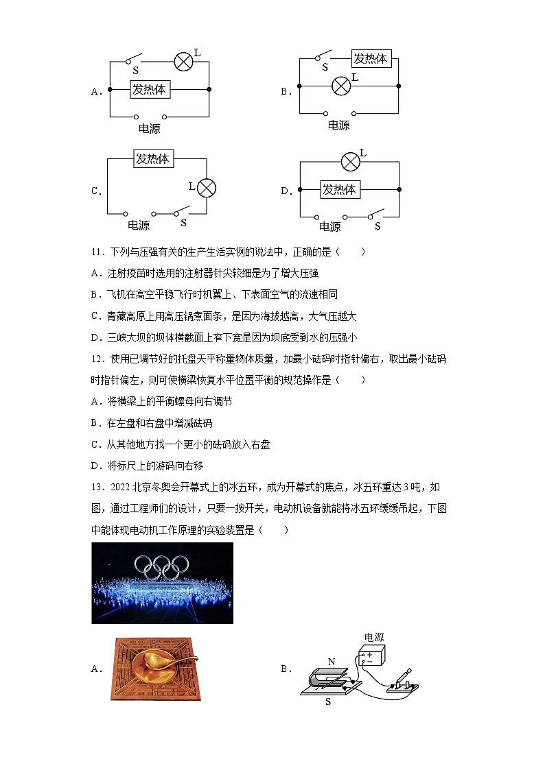 2022年四川省成都市双流区中考适应性考试物理试题(word版含答案)第3页