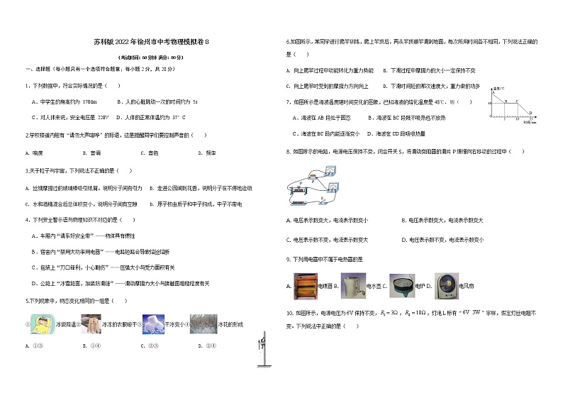 2022年江苏省徐州市中考物理模拟卷(8)(word版含答案)第1页