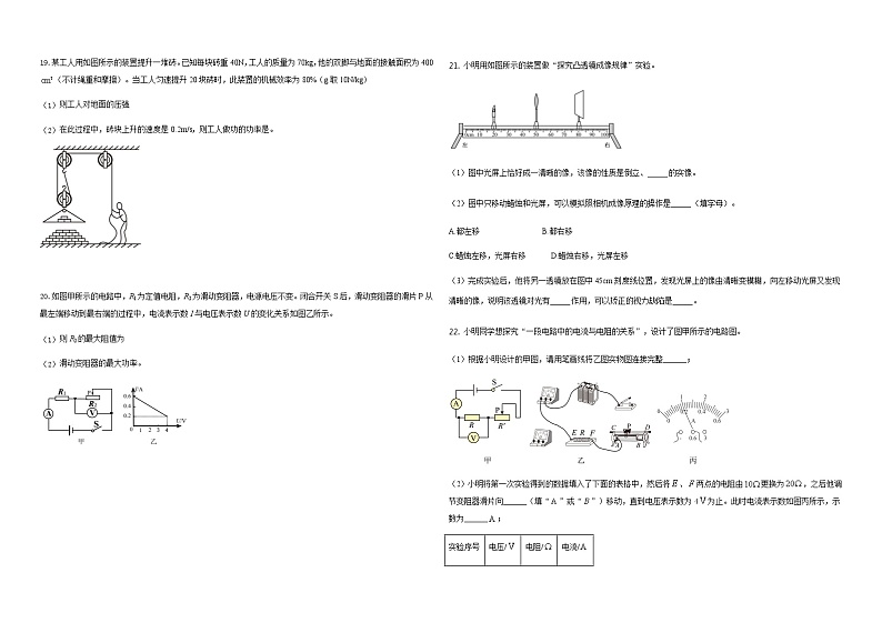 2022年江苏省徐州市中考物理模拟卷(8)(word版含答案)第3页
