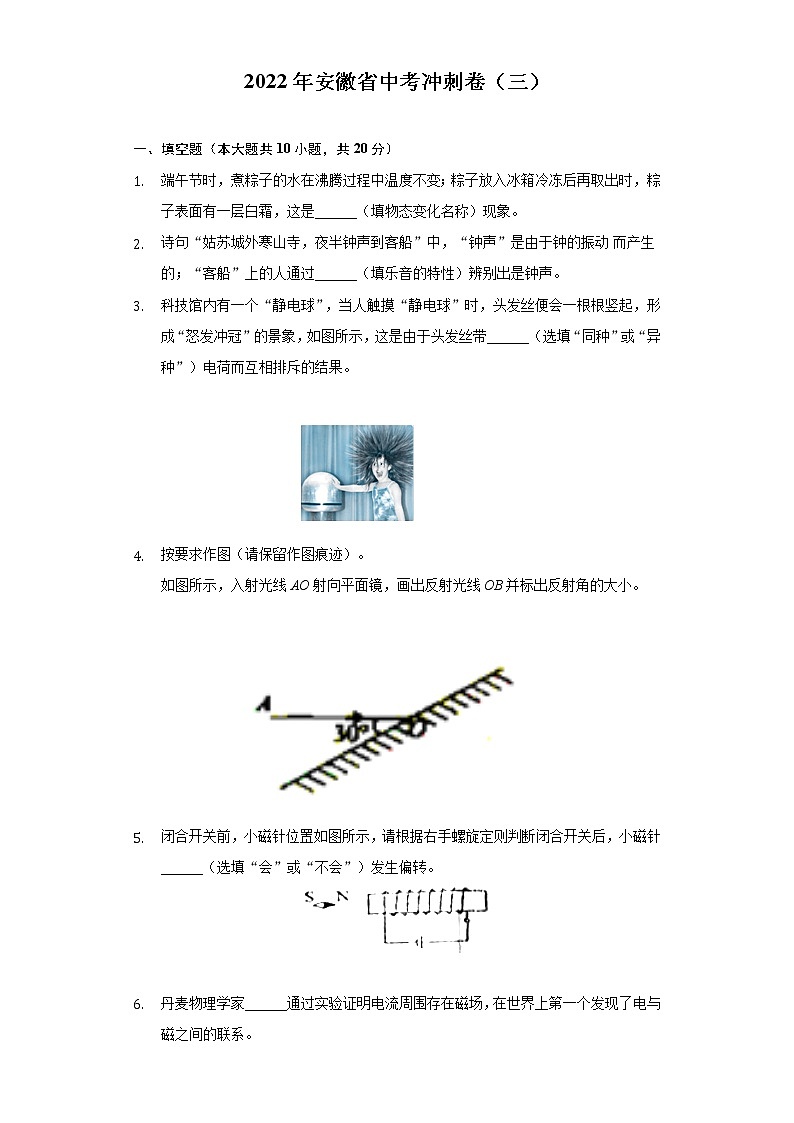 2022年安徽省中考物理模拟冲刺卷(三)(word版含答案)01