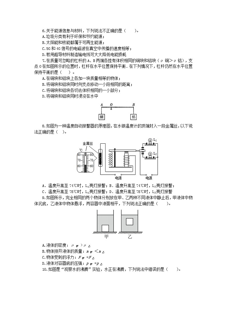 2022年江苏省苏州中考物理模拟试卷(07)(word版含答案)第2页