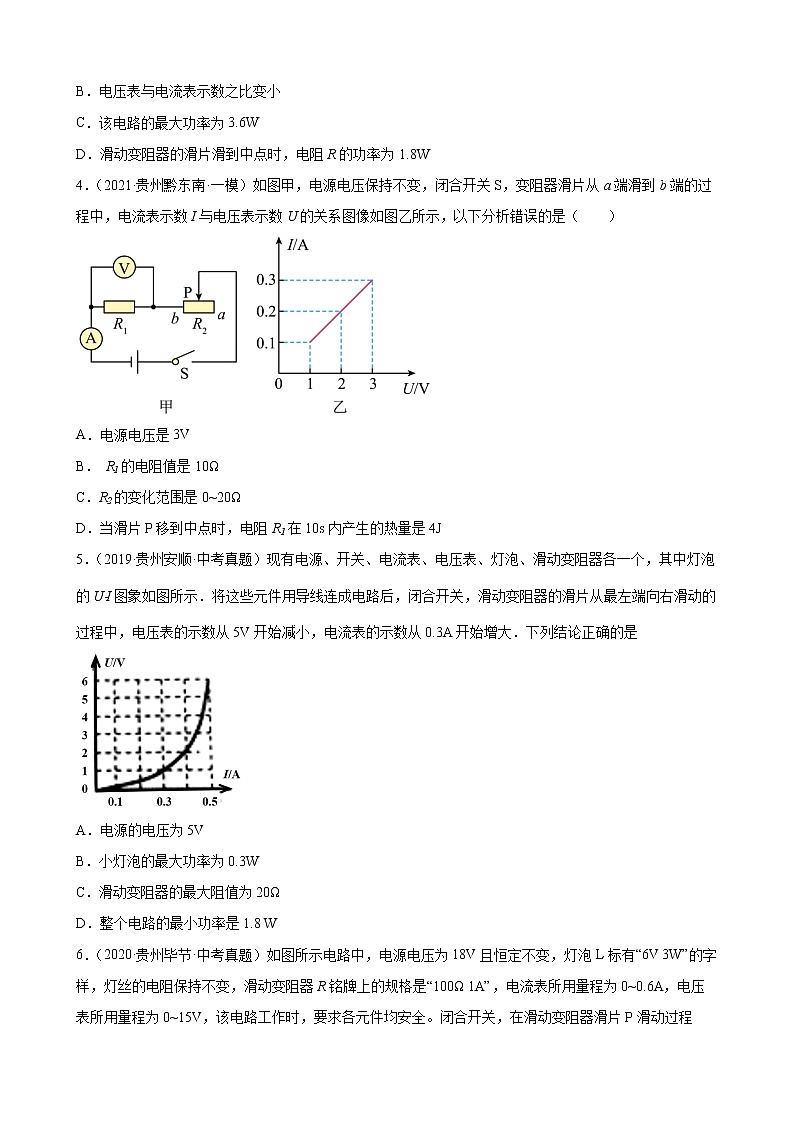 2022年贵州省各地中考物理模拟试题选编(word版含答案)第2页