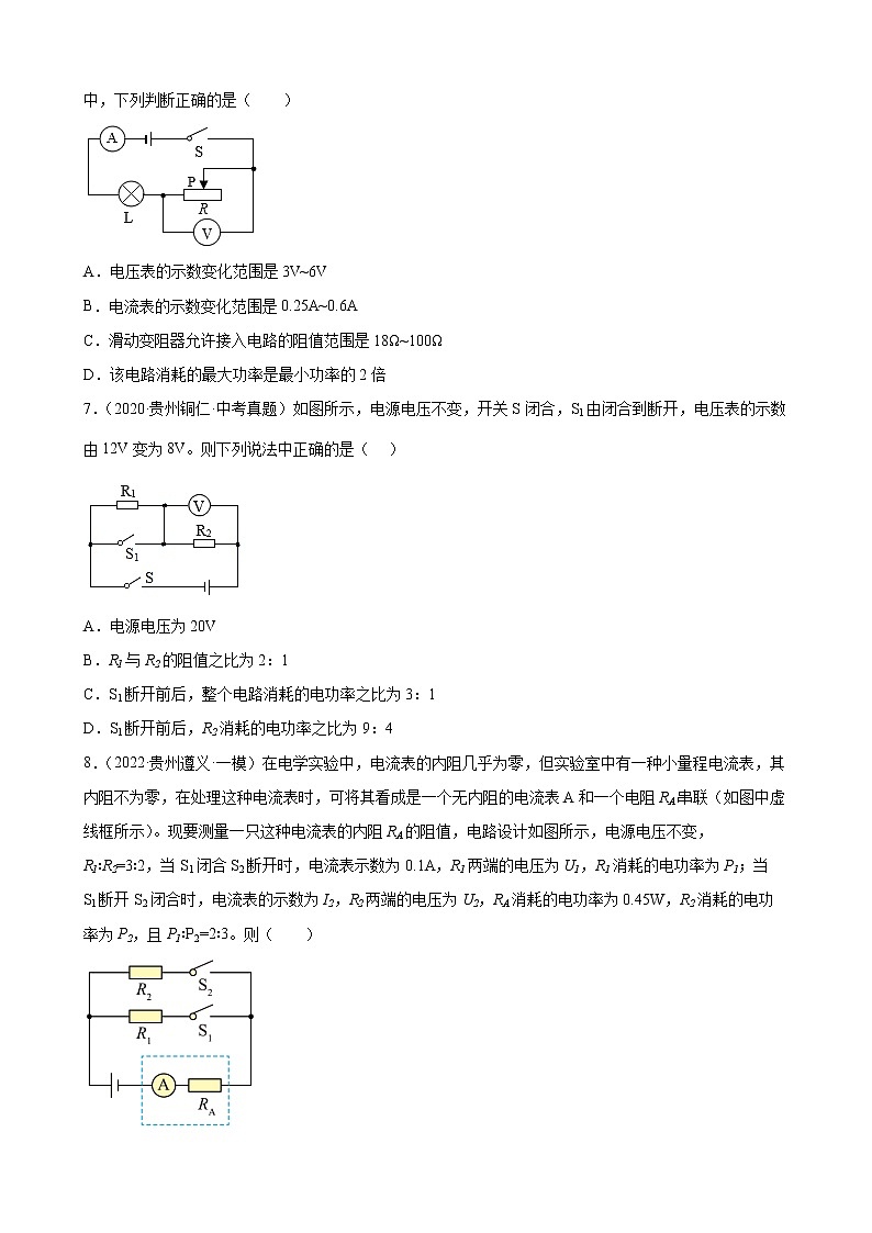 2022年贵州省各地中考物理模拟试题选编(word版含答案)第3页