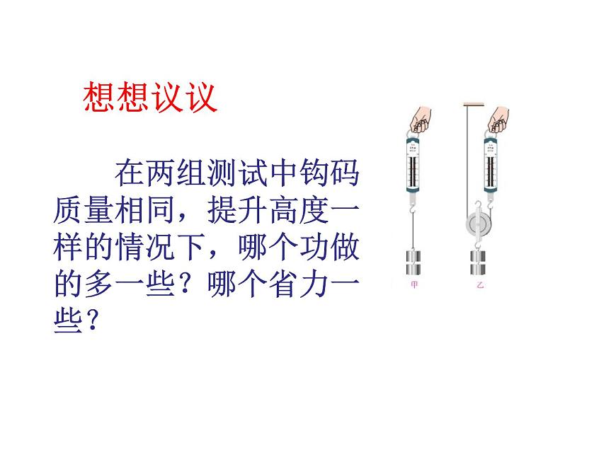 2022年人教版八年級(jí)下冊(cè)12.3機(jī)械效率課件16頁(yè)第3頁(yè)