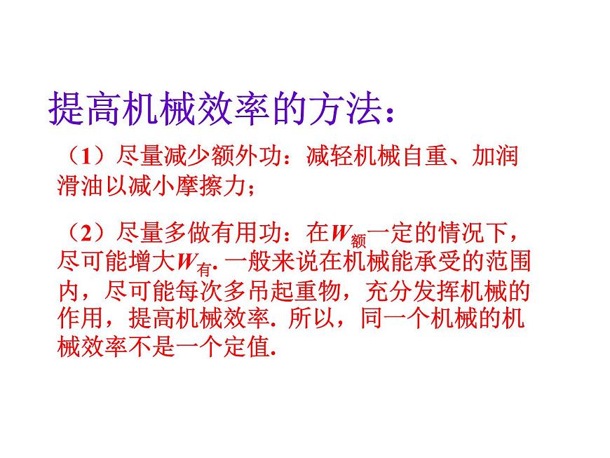 2022年人教版八年級(jí)下冊(cè)12.3機(jī)械效率課件16頁(yè)第8頁(yè)