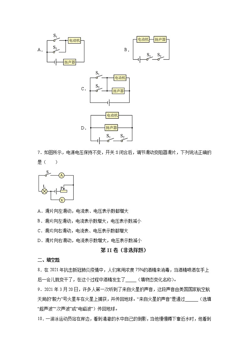 2022年安徽省马鞍山八中、马鞍山七中、马鞍山实验中考一模物理试题03