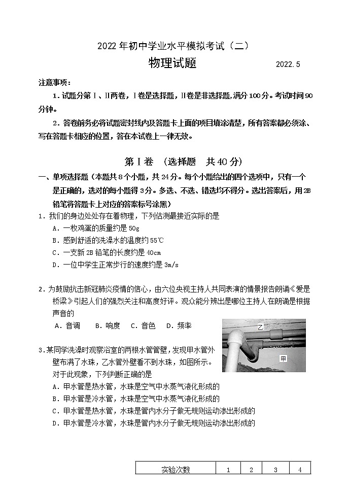 2022年山东省潍坊市坊子区中考二模考试物理试题无答案01