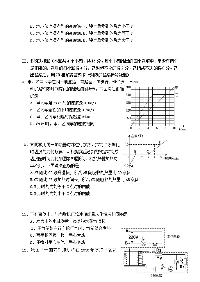 2022年山东省潍坊市坊子区中考二模考试物理试题无答案03