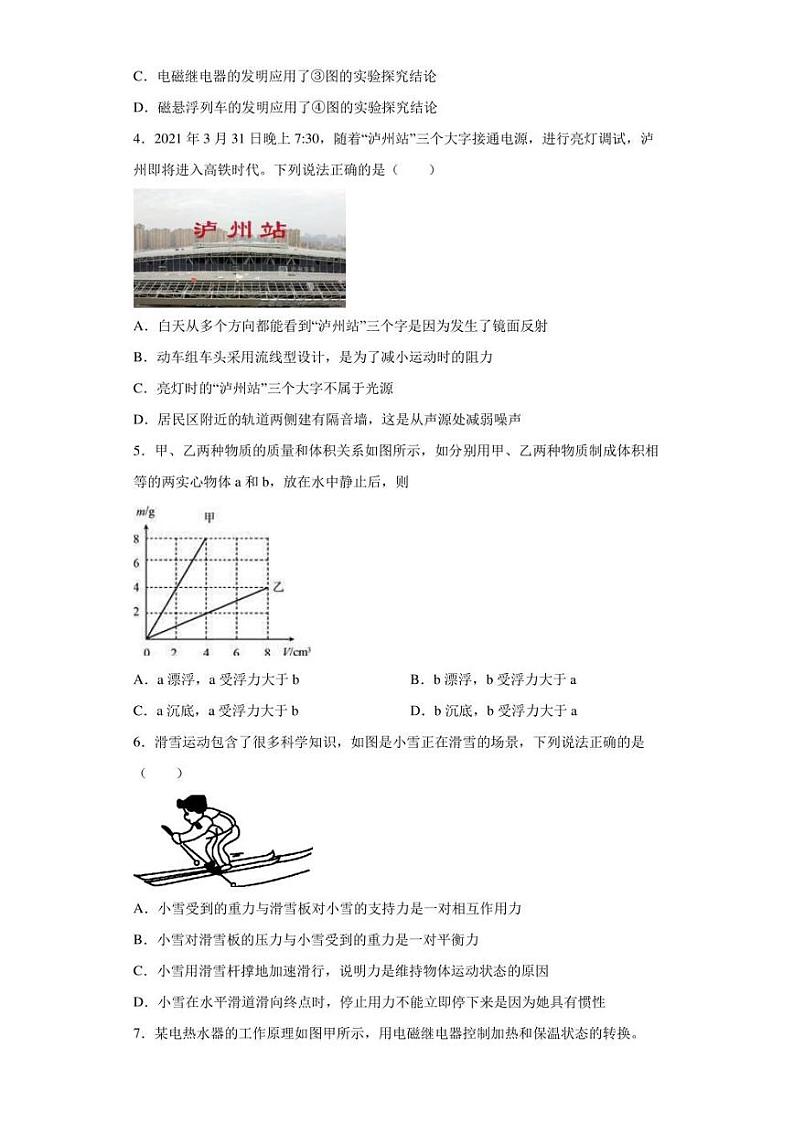 2022年广东省东莞市六校中考一模物理试题(含答案)第2页