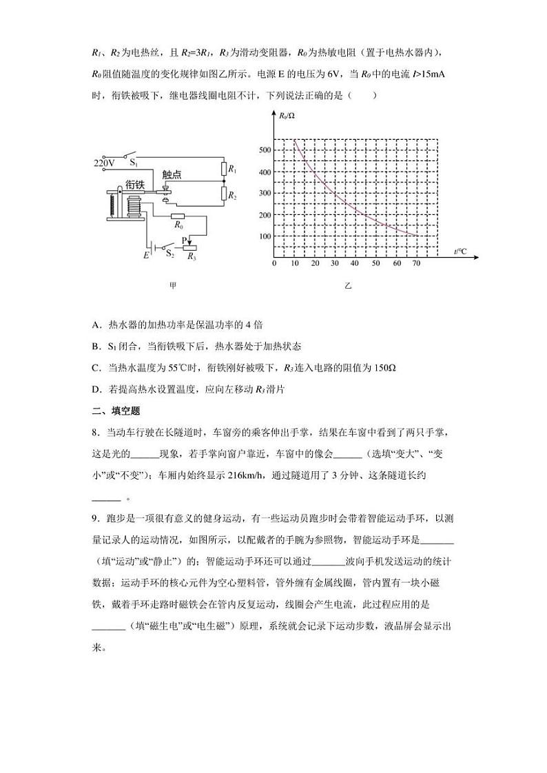2022年广东省东莞市六校中考一模物理试题(含答案)第3页