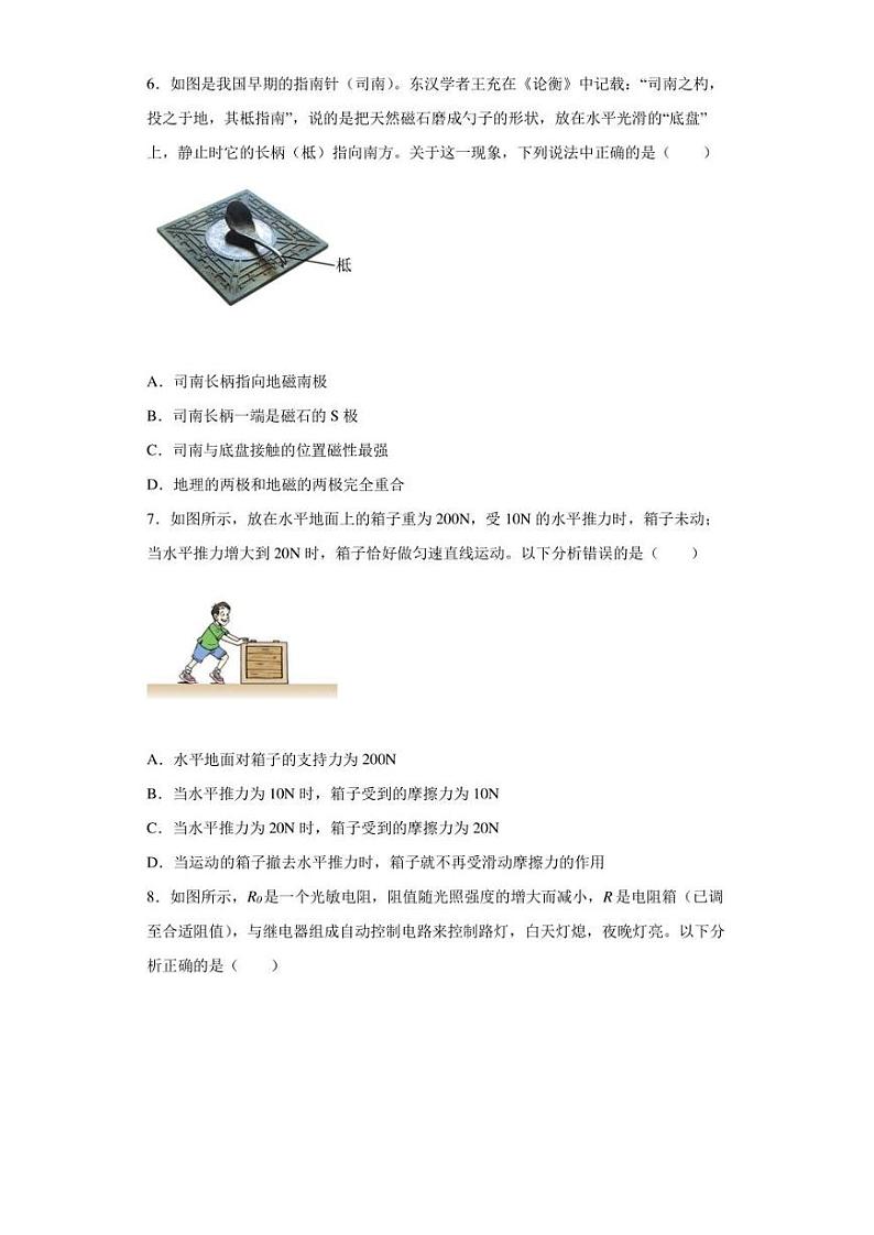 2022年云南省红河州中考一模物理试题(含答案)02