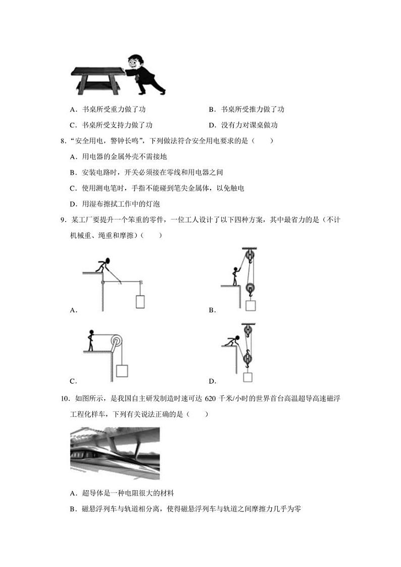 2022年广西桂林市中考一模 物理 试卷(含答案)02