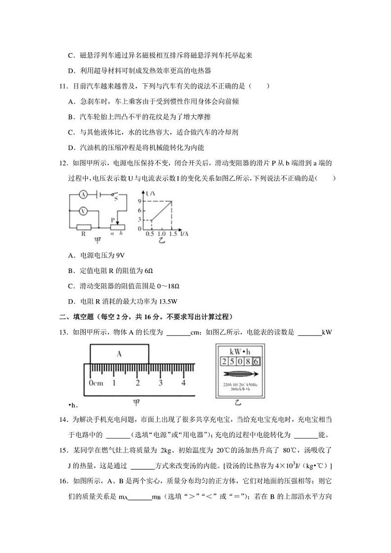2022年广西桂林市中考一模 物理 试卷(含答案)03