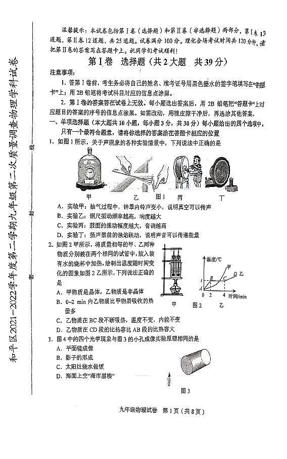 2022年天津市和平区中考二模物理试卷含答案01