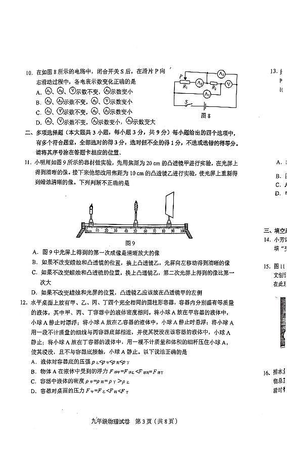 2022年天津市和平区中考二模物理试卷含答案03
