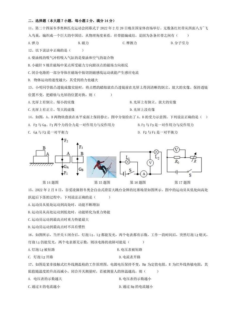 2022年安徽省合肥市肥西县中考二模 物理 试卷(学生版+解析版)第2页