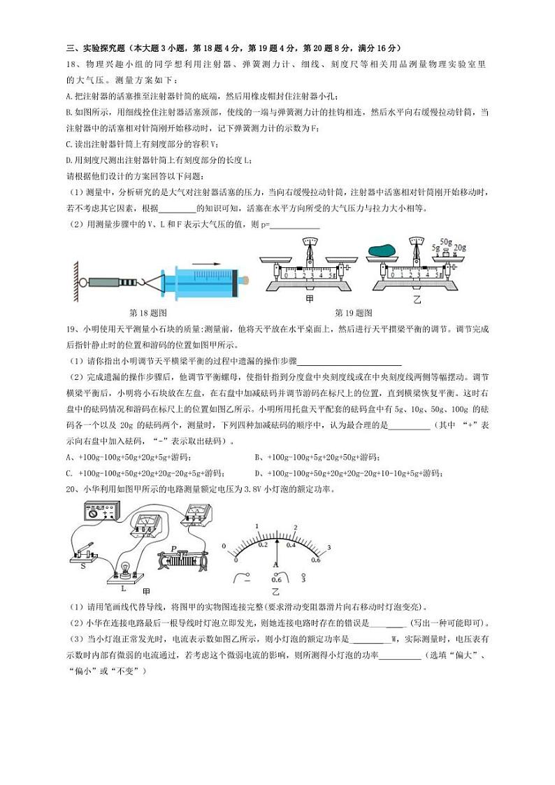 2022年安徽省合肥市肥西县中考二模 物理 试卷(学生版+解析版)第3页