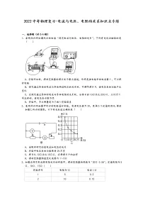 2022中考物理复习-电流与电压、电阻的关系知识点专练(含答案)