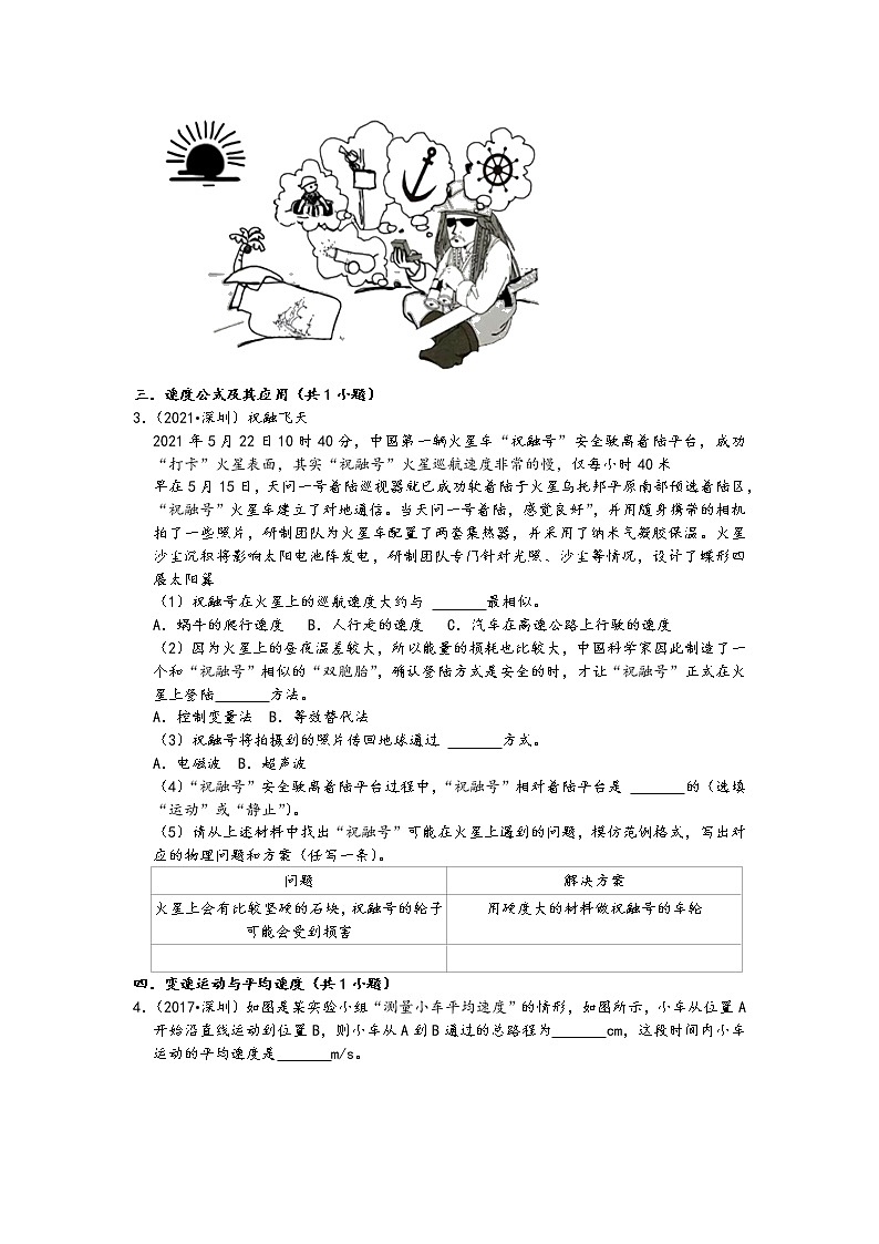 广东省深圳市五年(2017-2021)中考物理真题实验探究题知识点分类汇编第2页