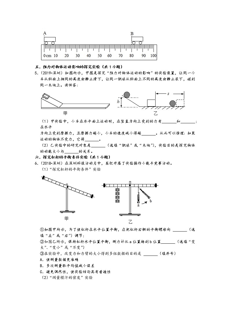广东省深圳市五年(2017-2021)中考物理真题实验探究题知识点分类汇编第3页