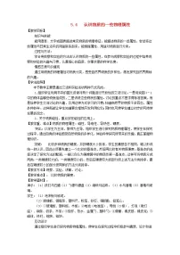 初中物理粤沪版八年级上册4 认识物质的一些物理属性教案