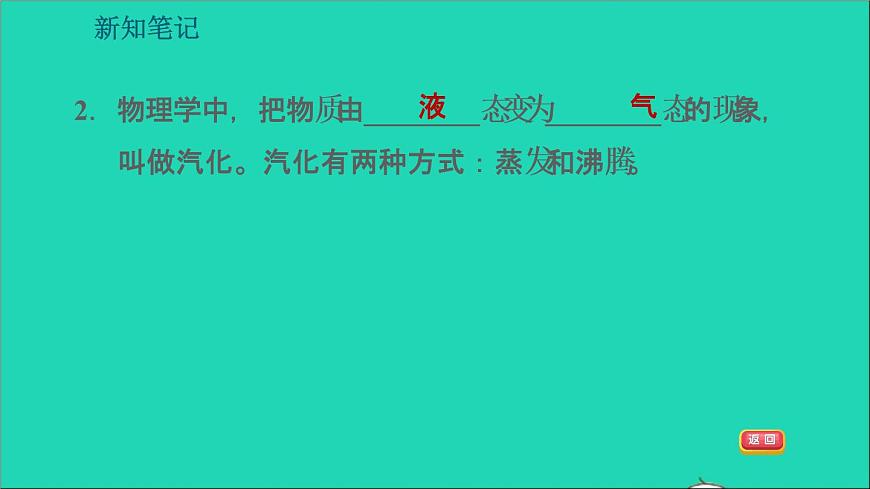 新版粵教滬版八年級(jí)物理上冊(cè)第4章物質(zhì)的形態(tài)及其變化4.2探究汽化和液化的特點(diǎn)第1課時(shí)汽化習(xí)題課件第7頁(yè)