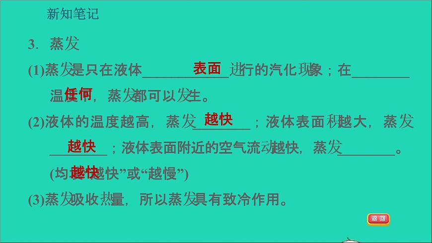 新版粵教滬版八年級(jí)物理上冊(cè)第4章物質(zhì)的形態(tài)及其變化4.2探究汽化和液化的特點(diǎn)第1課時(shí)汽化習(xí)題課件第8頁(yè)
