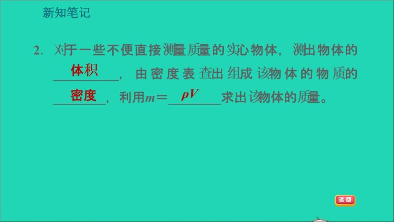 新版粤教沪版八年级物理上册第5章我们周围的物质5.3密度知识的应用第1课时密度的应用习题课件07