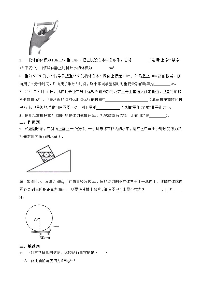 安徽省淮北市八年级下学期物理期末考试试卷及答案第2页