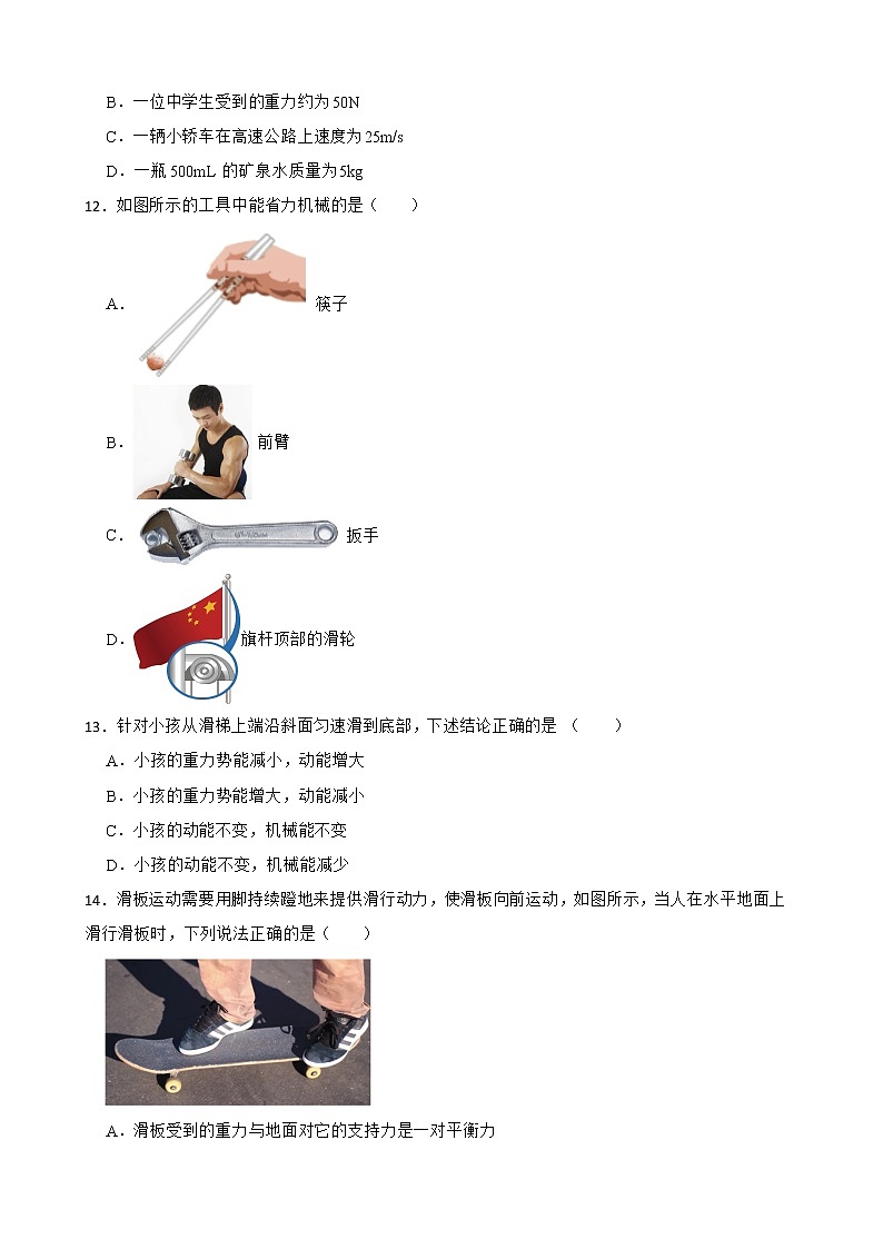 安徽省淮北市八年级下学期物理期末考试试卷及答案第3页
